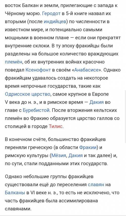ответь на вопрос: 1) Где на территории Молдавии проживали ранние фракийцы? Какие исторические источн