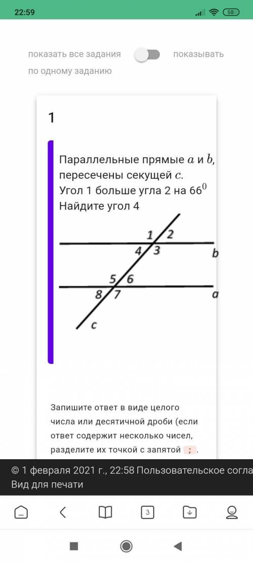 Параллельные прямые а и b, пересечены секущей с Угол 1 больше угла 2 на 66 градусов Найдите угол 4