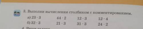 3. Выполни вычисления столбиком с комментированием. 12. 4а) 23 : 3б) 32 : 344 : 221 - 312 : 331 - 32