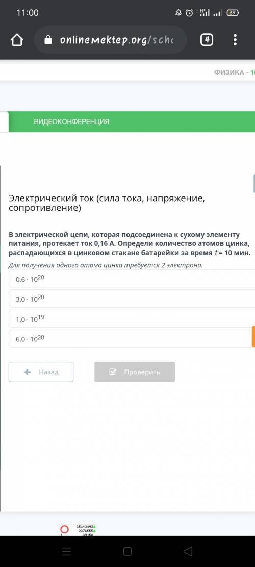 Физика 10 класс Электрический ток (сила тока, напряжение, сопротивление) В электрической цепи, котор