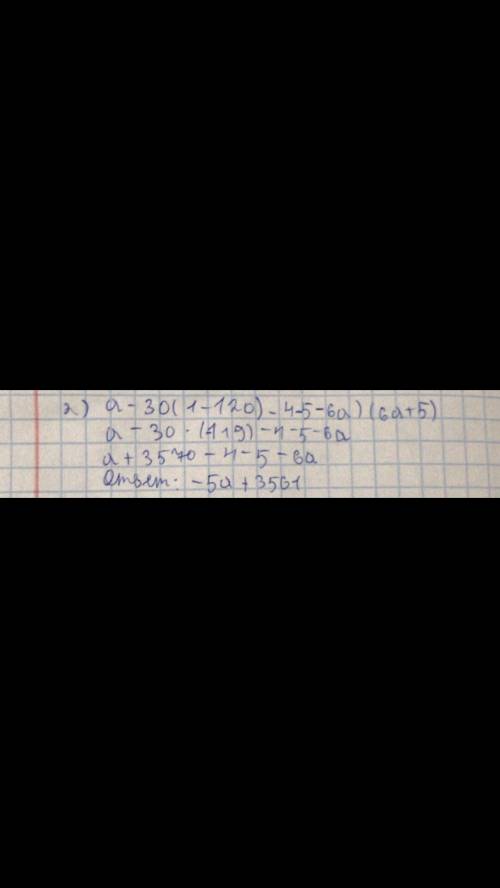 2) a-30(1-120)-4-5-6a) (6a+5)​