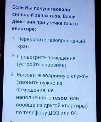 Как действовать при утечке газа?​