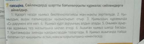 Составьте сложносочинённых предложения, соеденив по два​