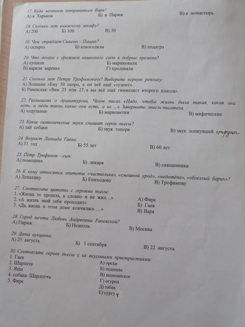 Вишневый сад А.П. Чехов тест