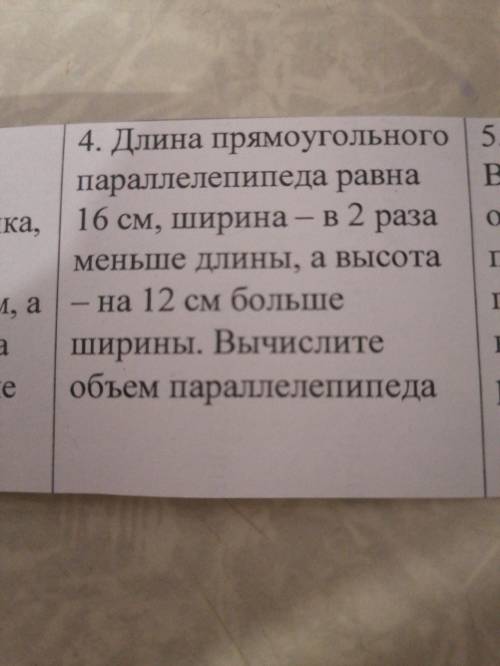 Длина прямоугольного параллелепипеда равна 16 см, ширина-в 2 раза меньше длины, а высота - на 12 см