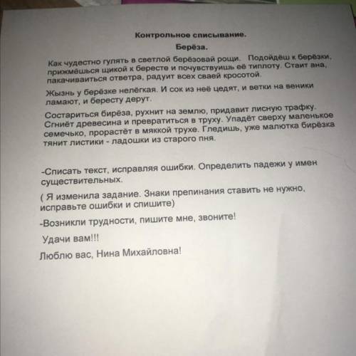 Спишите текст исправьте ошибки определите падежи! мы на дистанционке