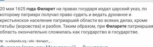 Чем прославился Филарет и в каком году​