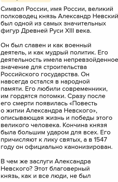 Почему именно князь Александр был назван именем россии надо на пол страницы