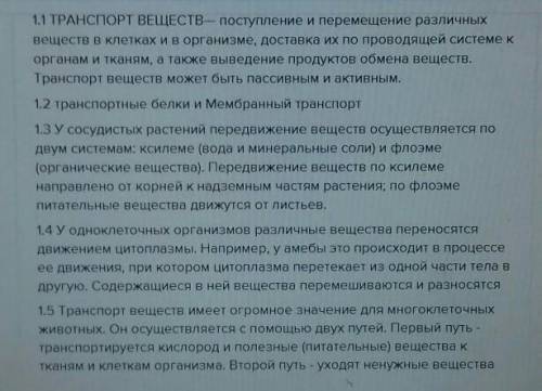 Задание в рабочей тетради: ответьте письменно на вопросы. 1.Каково значение транспорта веществ в жив