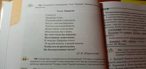 : Какова основная мысль текста? К чему призывает поэт? Как вы понимаете смысл выделенных фрагментов?