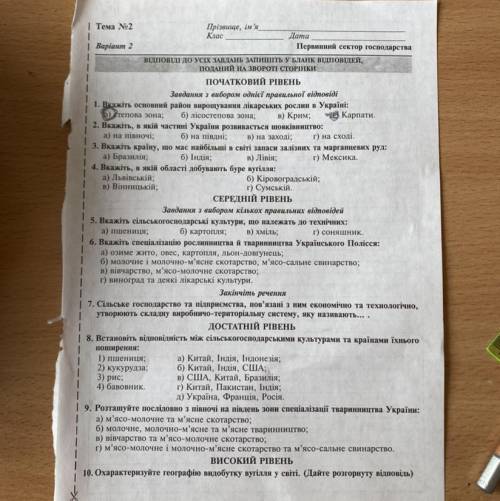 ￼Тематична атестація 9 клас географія бойко
