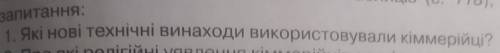 Які нові технічні винаходи використовували кіммерійц