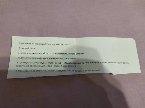 Сочинение по рассказу Л.Толстого После бала по тезисному плану
