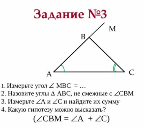 Измерьте угол MBC назовите ​
