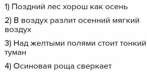 5) пСоберите «рассыпанные слова предложения. Поставьте необхо-5димые знаки препинания.1) Как поздний