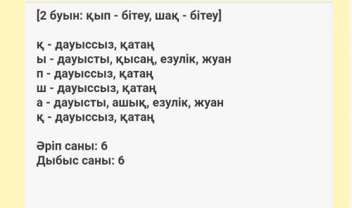 Фонетический разбор на слово қыпшақ​