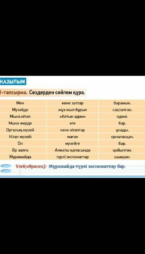нужно составить предложения
