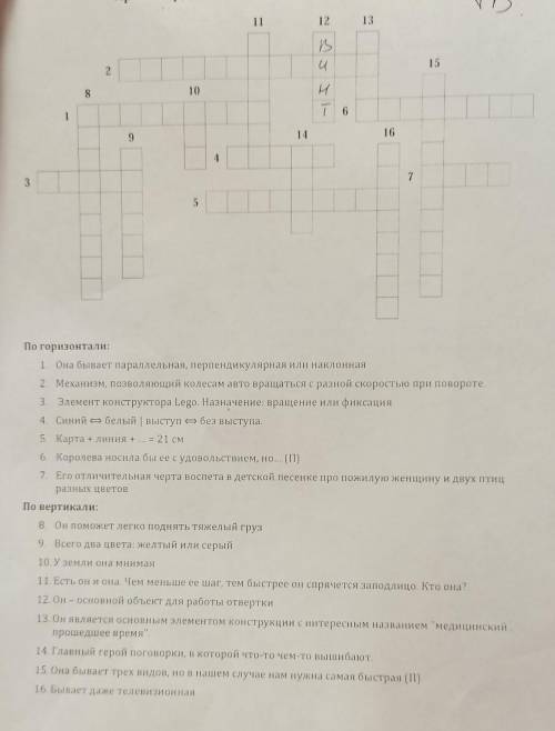 решить кроссворд. напишите в что знаете, даже если одно слово​