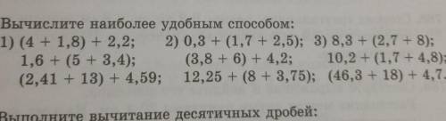 780. Вычислите наиболее удобным 1,6 + (5 +3,4); (3,8 + 6) +4,2; 10,2 + (1,7 + 4,8); пд можете сфотка