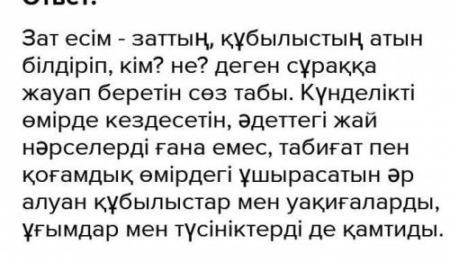 59. Берілген тақырыптың біреуімен хабарлама жа1. Зат есім туралы не білем?​