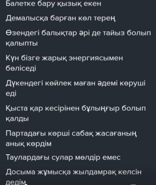 напишите за меня на листе красивым почерком на казахском языке мне просто лень писать только не в кл