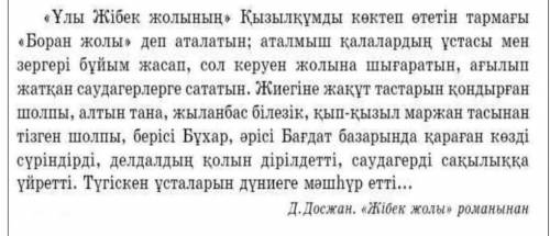 Выпиши из текста глаголы ,образуй их в ауыспалы келер шақ и жедел өткен шақ и запиши в таблицу​