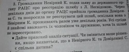 Право -дати правовий аналiз ситуацii​