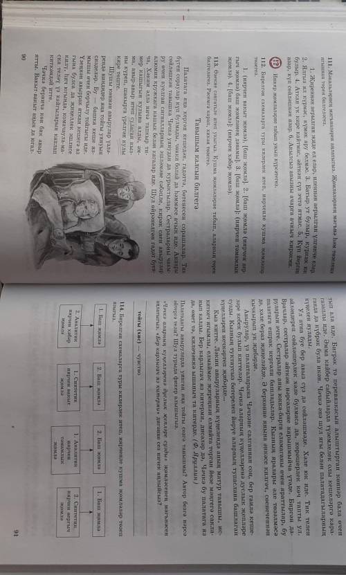 ИЗЛОЖЕНИЕ ТАТАРСКИЙ ЯЗЫК.Очень