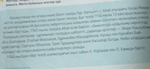Мәтінді тыңда. мәтіңдегі негізгі ақпаратты анықта.мәтің бойынша жоспар құр​