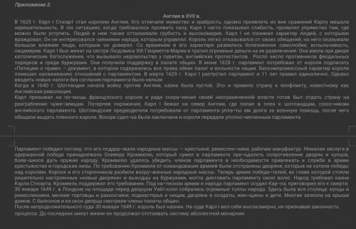 Определите и выделите в тексте объективные и субъективные причины того, что почему Карл I не смог ут