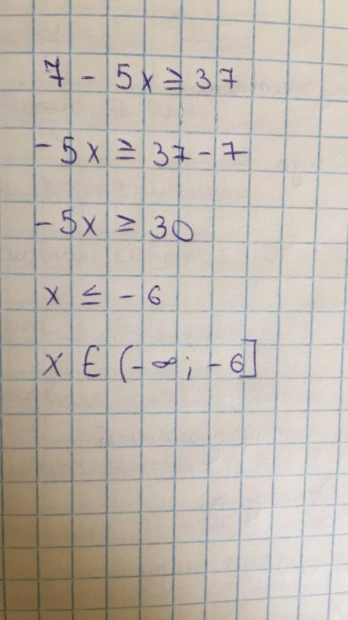 Решите неравенство: 7 – 5х ≥ 37