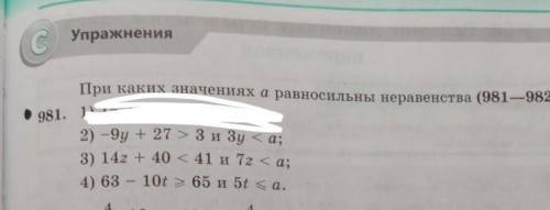:20 981. При каких значениях а равносильны неравенства 2)-9y+27>3 и 3y<a3)14z+40<41 и 7z&lt