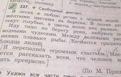 Нужно найти все слово сочетания и отметить части речи, разобрать все предложения. ​