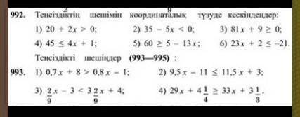 992. Изобразите на координатной прямой решение неравенства: 1) 20 + 2x> 0); 2) 35 - 5x <0; 3)