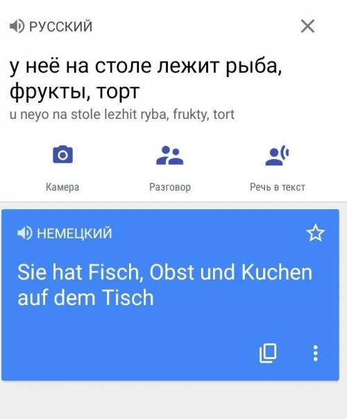 Как по немецки будет у неё на столе лежит рыба, фрукты, торт ​