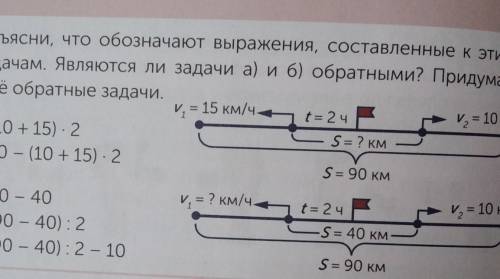 6 Составь задачи по схемам.этимОбъясни, что обозначают выражения, составленныезадачам. Являются ли з