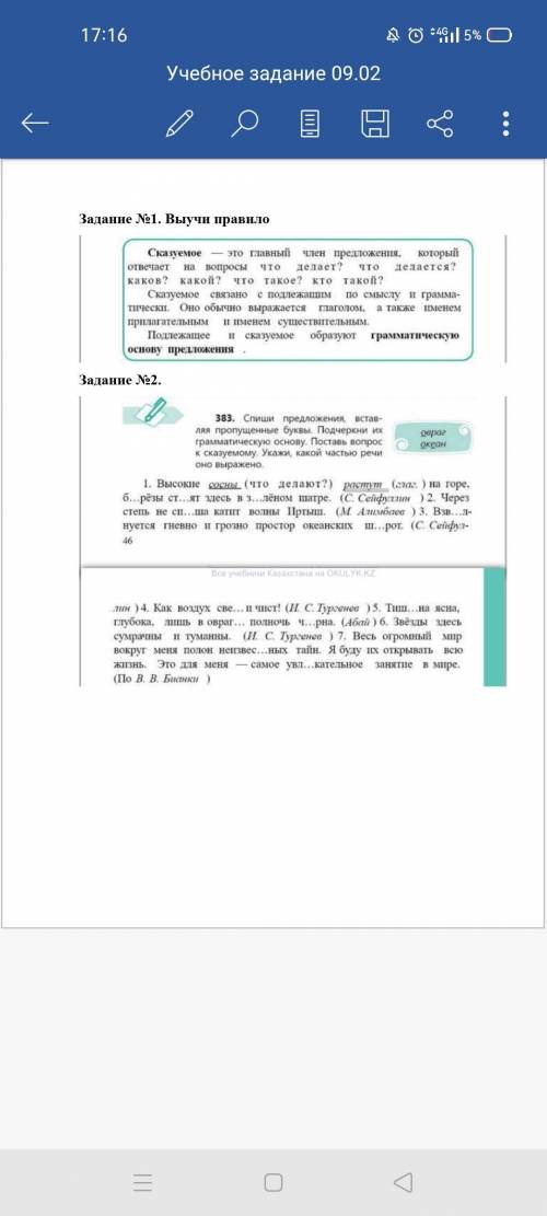 с русским языком 2 задание