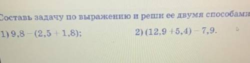 составьте условия и на эти выражение если что это задача 5 класс