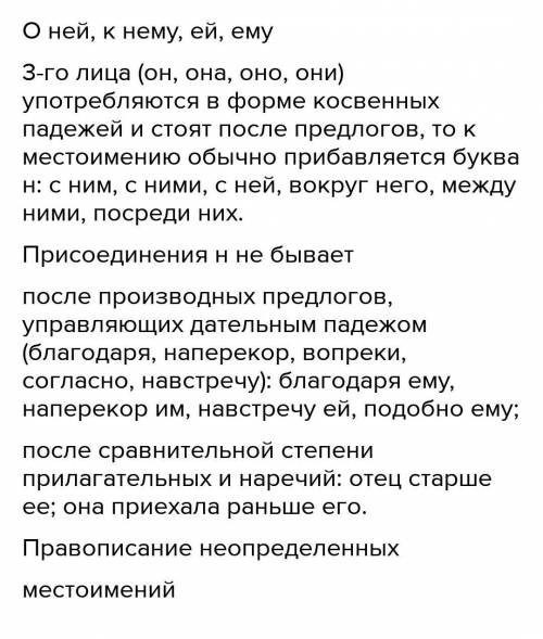 Еся н- у него, возле него. Однако после Спречу - в местоимениях не употребляется, навстречу(,даря (о