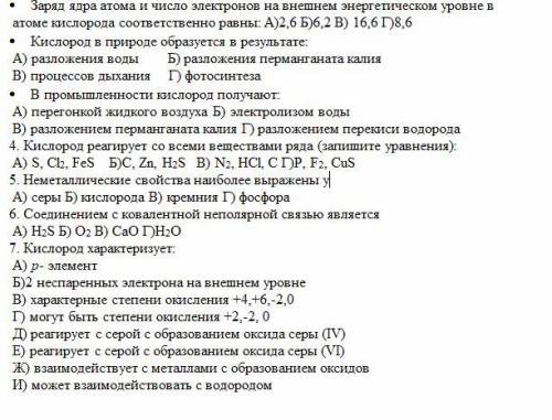 быстрее сделать химию 9 КЛАСС