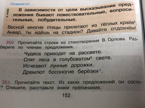 кто ответит тому фотку скину сейчас упражнения 350