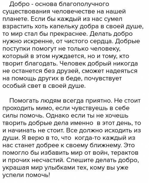Напиши эссе на тему <<Луч добра>>​