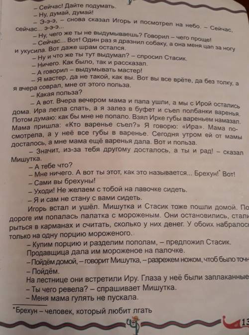 Из произведения Фантазеры написать небылицы в том порядке в котором они встречаются в рассказе​