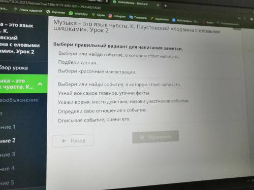 Выбери правильный вариант написания заметки