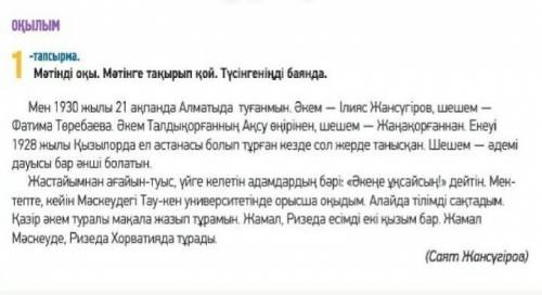 Мәтінді оқы. Мәтінге тақырып қой. Мәтін мазмұны бойынша сұрақ құрастыр.