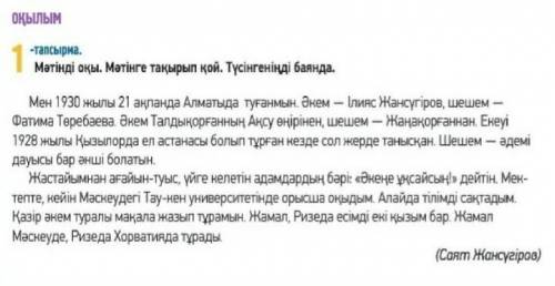 Мәтінді оқы. Мәтінге тақырып қой. Мәтін мазмұны бойынша сұрақ құрастыр.​