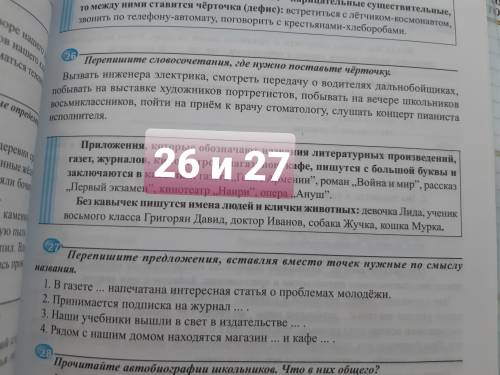 Это очень возможно Упражнение 26 и 27