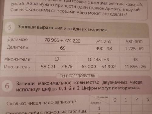 Запиши вырожения и найди их значения
