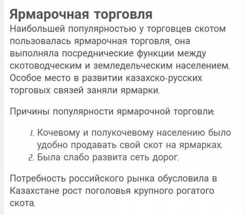 Каковы причины популярности ярмарочной торговли?в Казахстане