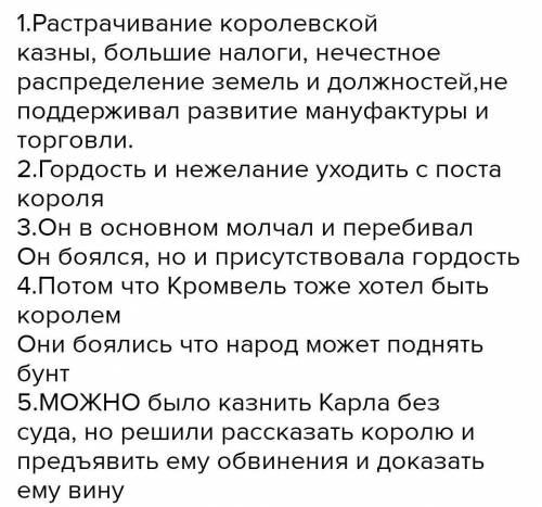 Почему в Англии свергли короля Карла и 5 аргументов​
